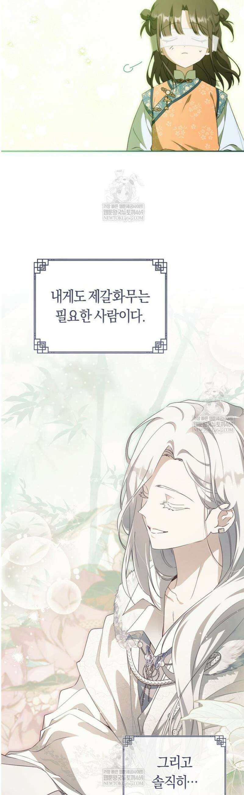 무림세가 천대받는 손녀 딸이 되었다 101화 21