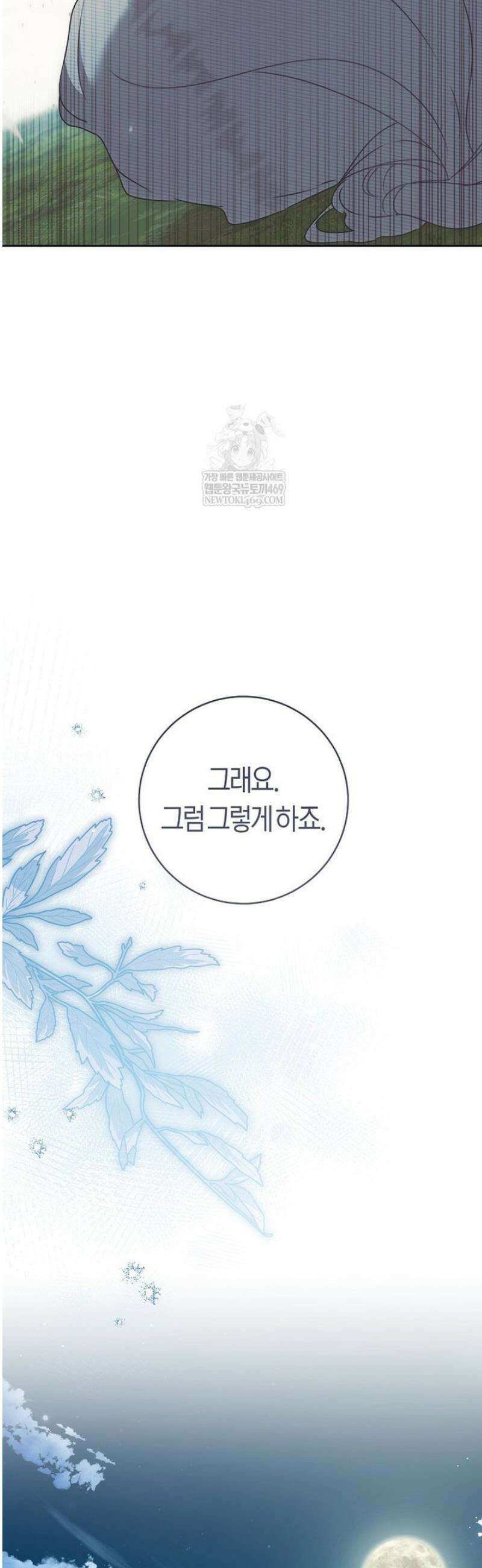 무림세가 천대받는 손녀 딸이 되었다 101화 23