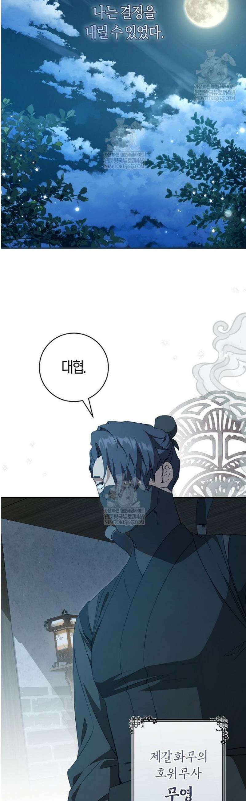 무림세가 천대받는 손녀 딸이 되었다 101화 24