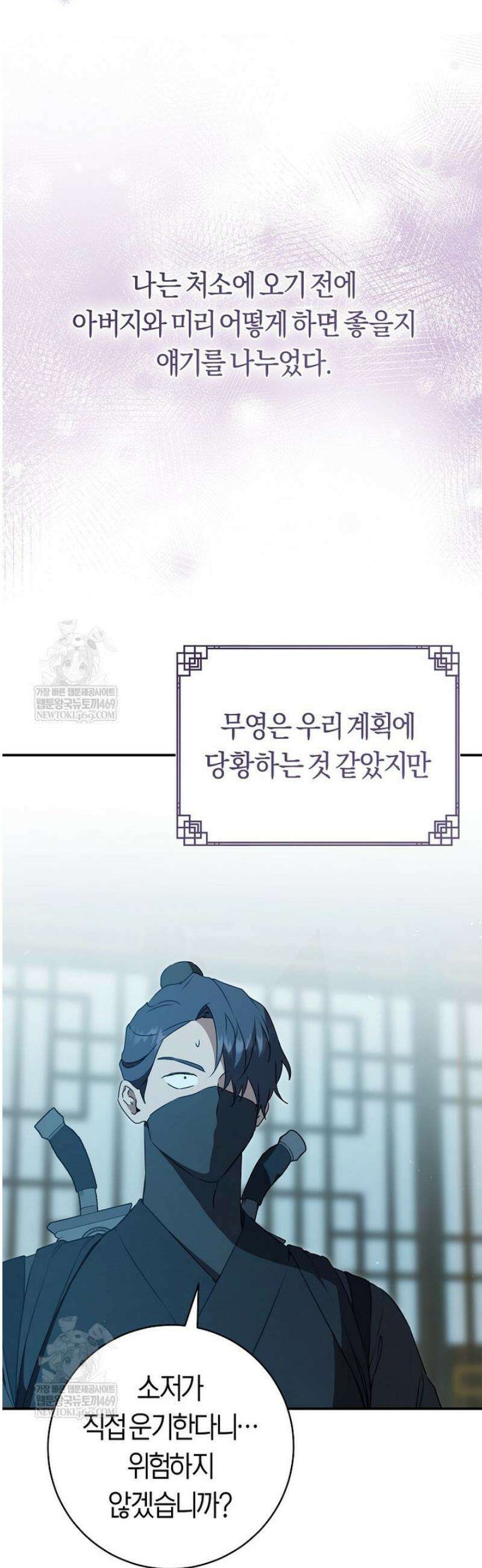 무림세가 천대받는 손녀 딸이 되었다 101화 37