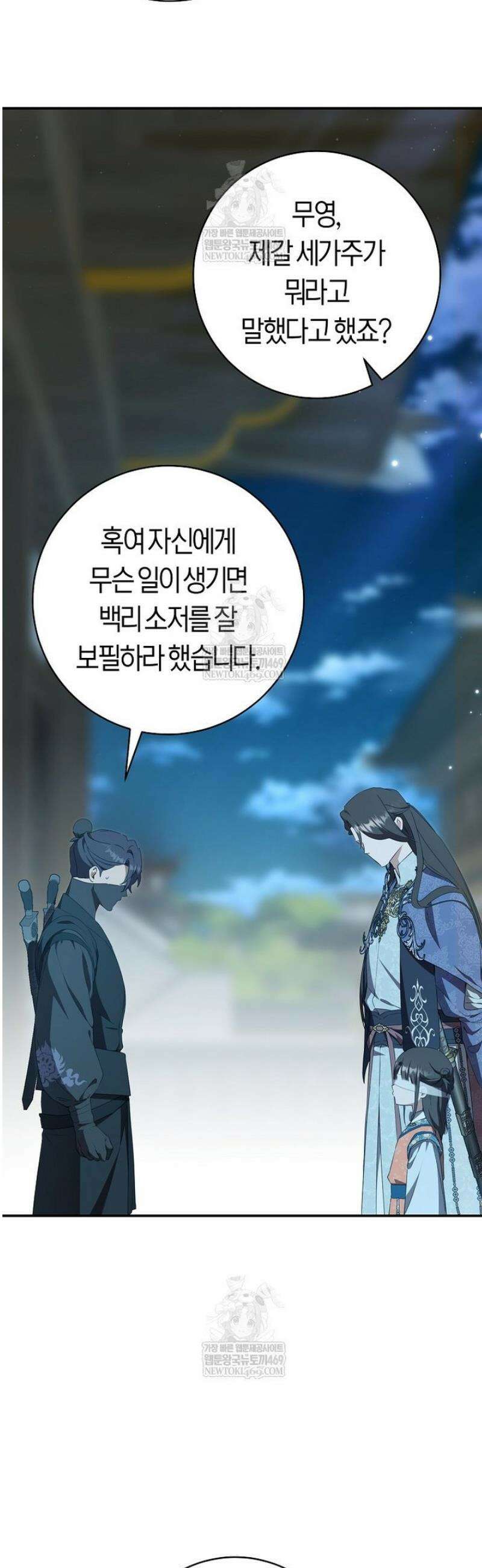 무림세가 천대받는 손녀 딸이 되었다 101화 38