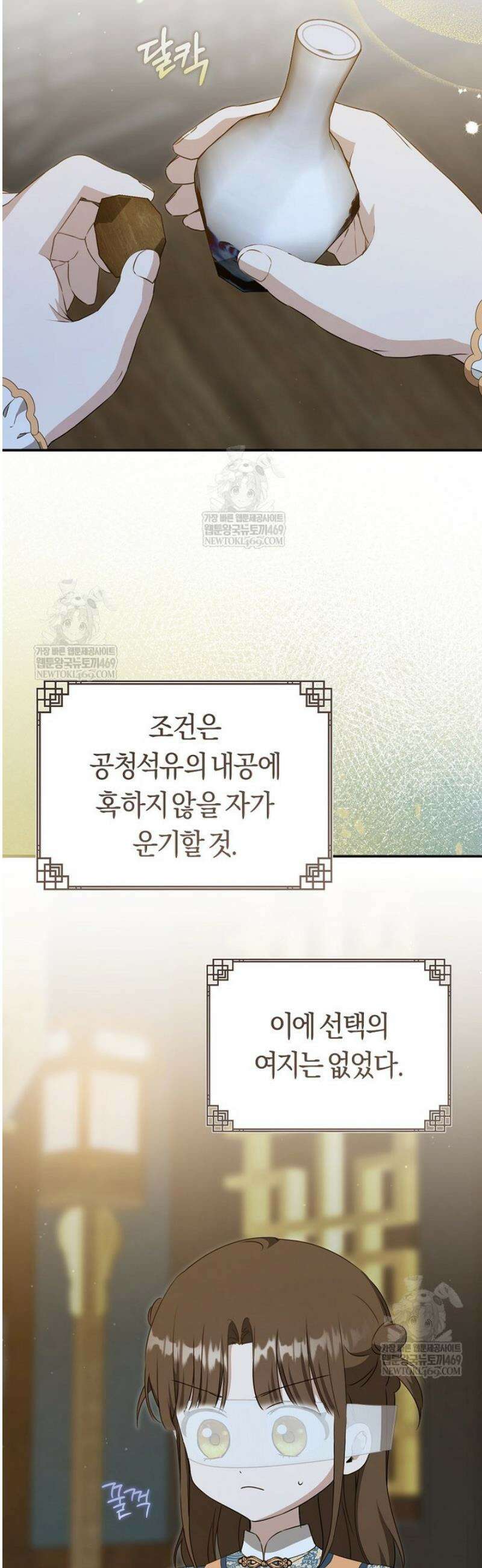 무림세가 천대받는 손녀 딸이 되었다 101화 42