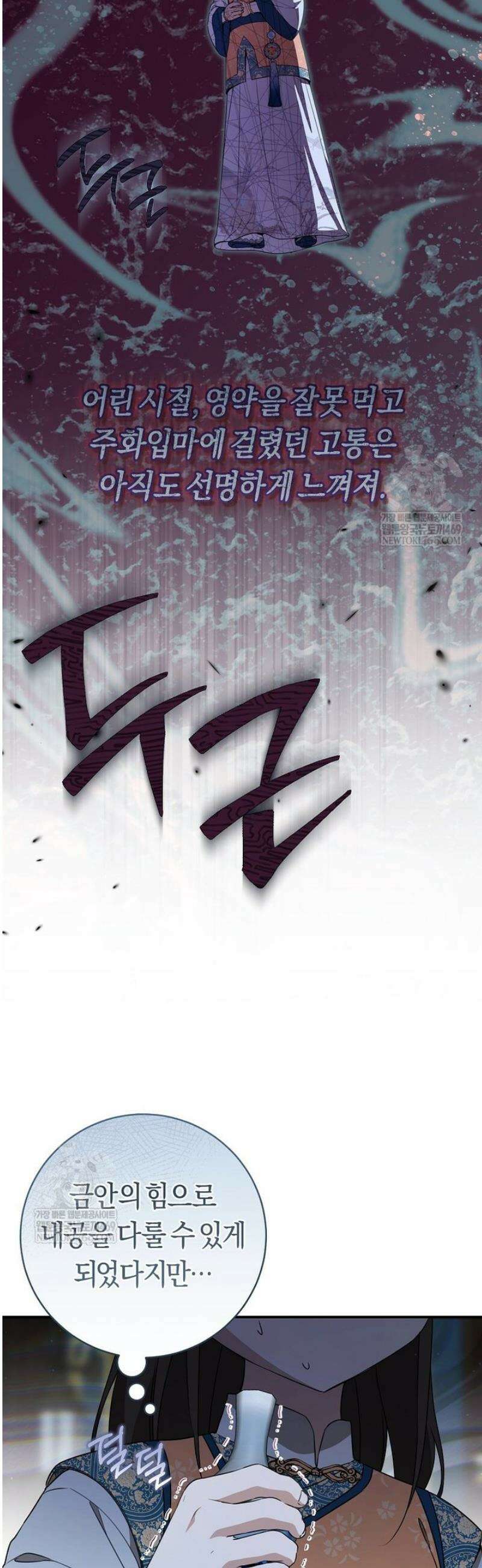 무림세가 천대받는 손녀 딸이 되었다 101화 46
