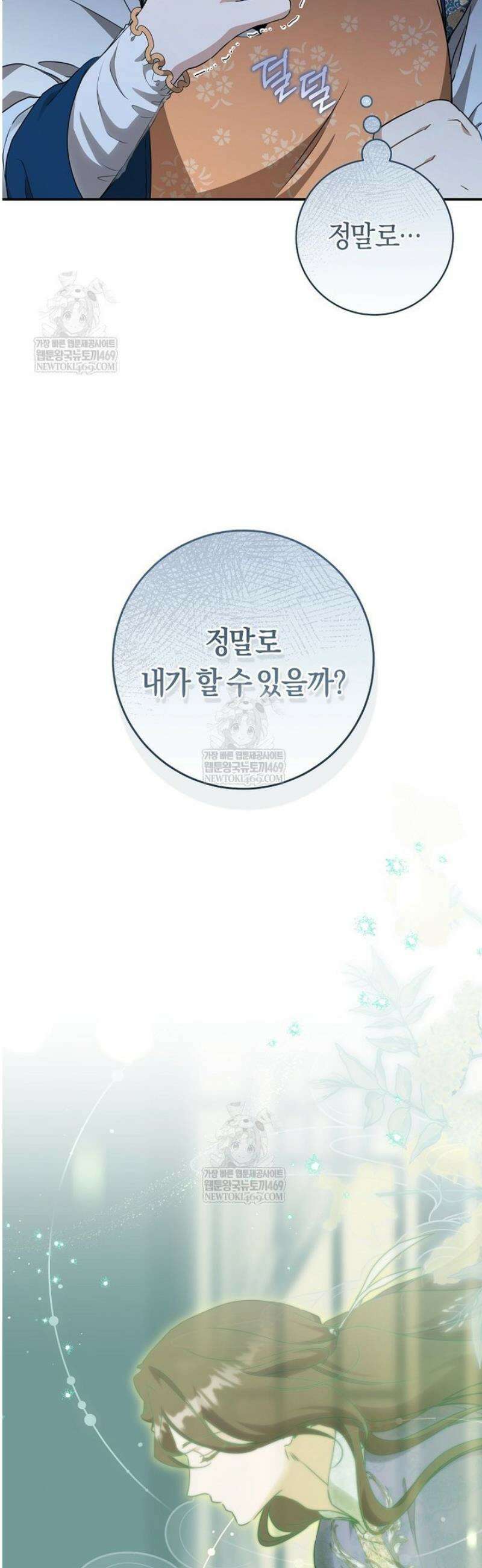 무림세가 천대받는 손녀 딸이 되었다 101화 47