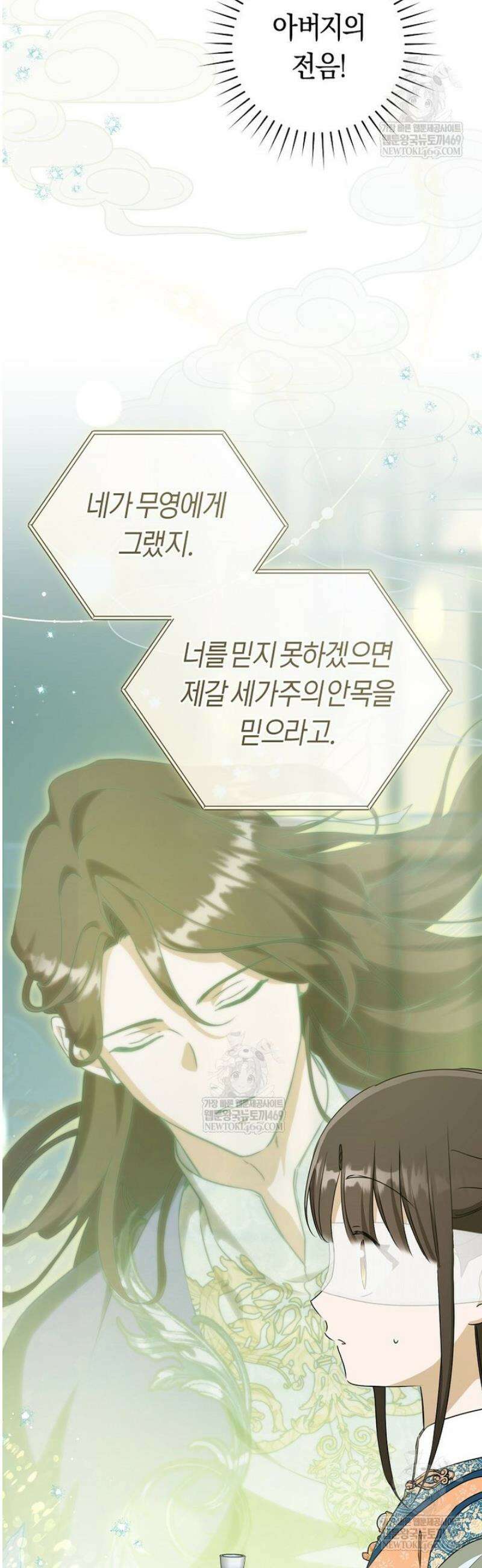 무림세가 천대받는 손녀 딸이 되었다 101화 49