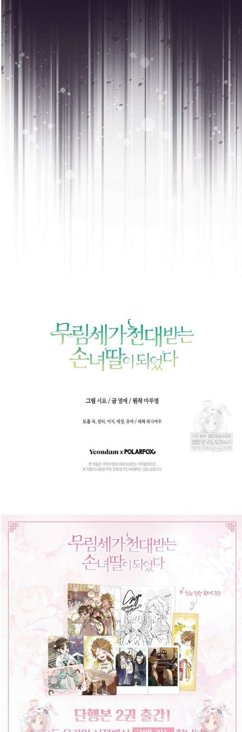 무림세가 천대받는 손녀 딸이 되었다 101화 56