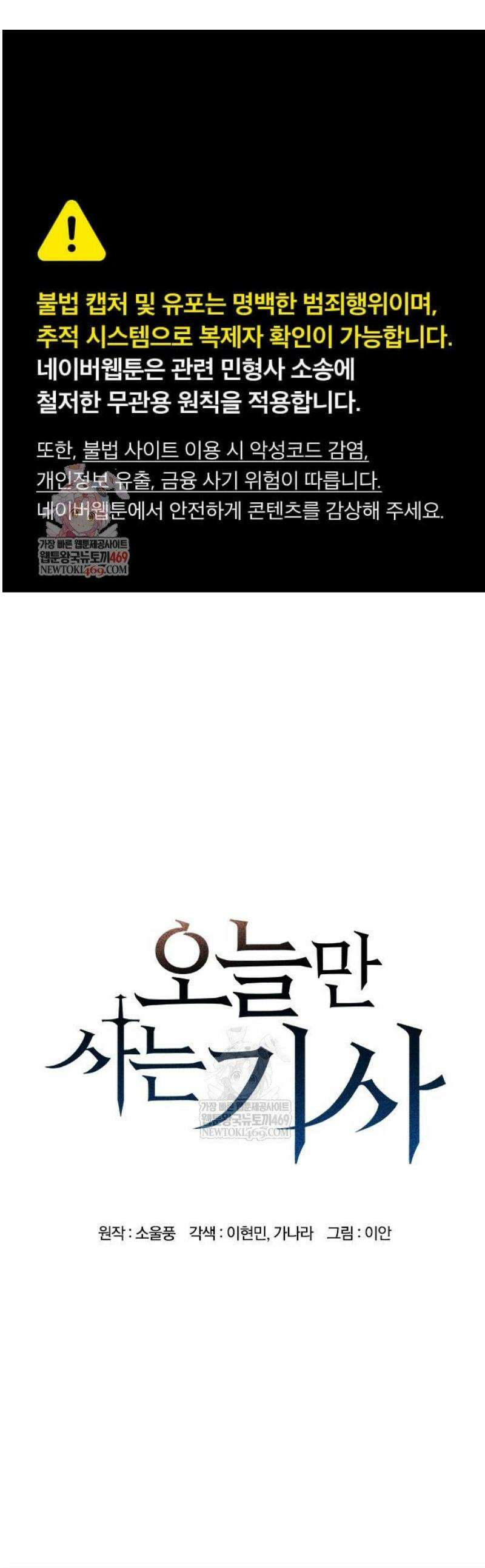 오늘만 사는 기사 86화 1