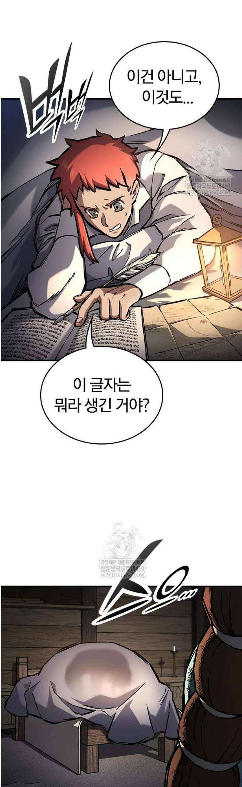 오늘만 사는 기사 86화 3