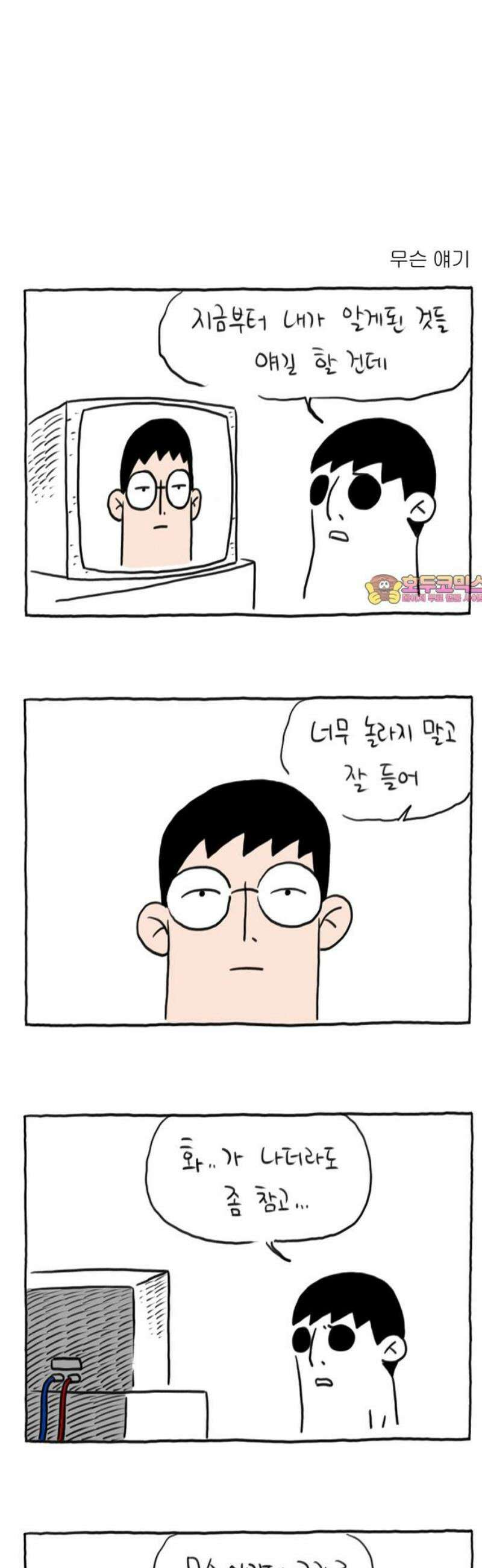 사사똑 28화 1