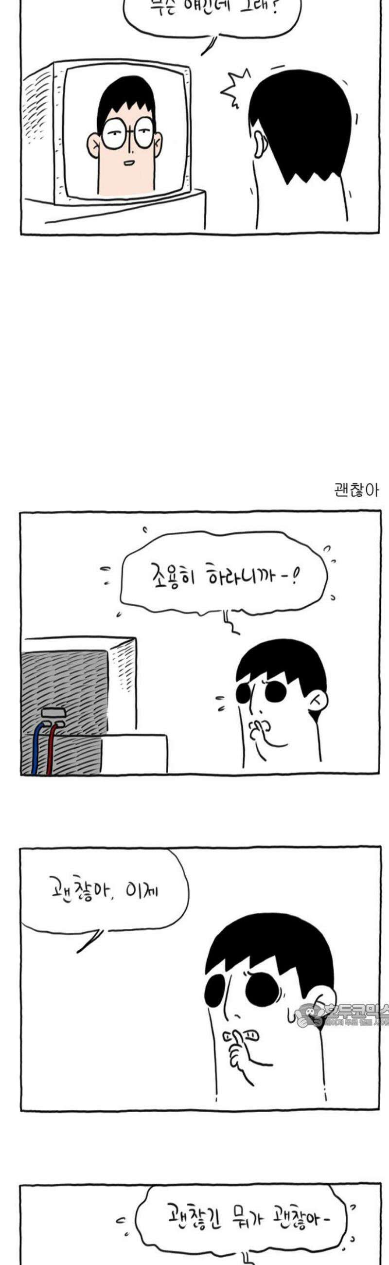 사사똑 28화 2