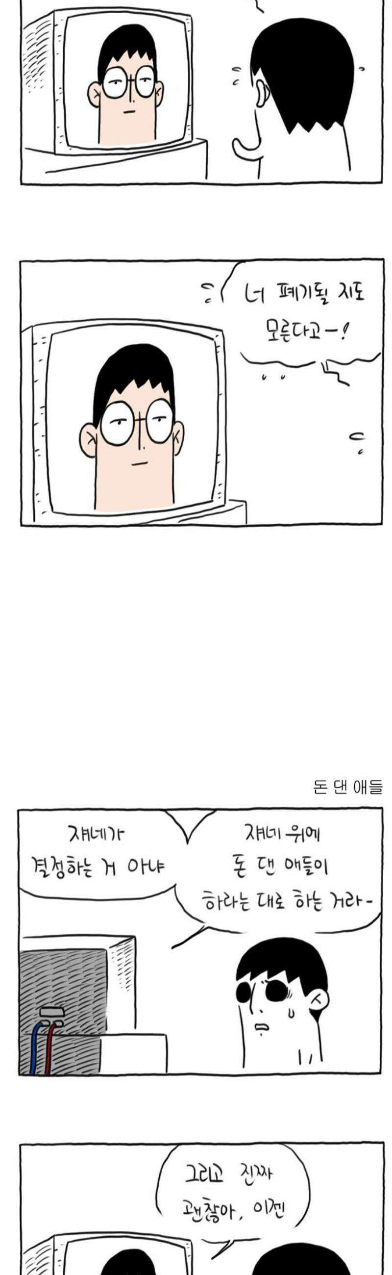 사사똑 28화 3