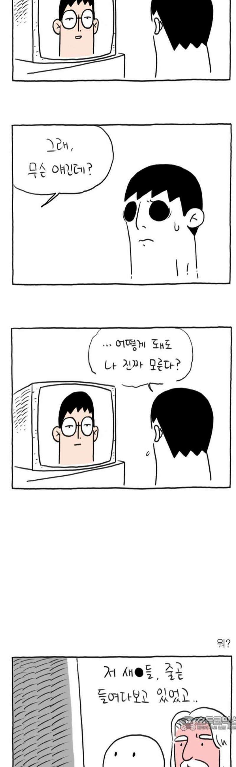 사사똑 28화 4