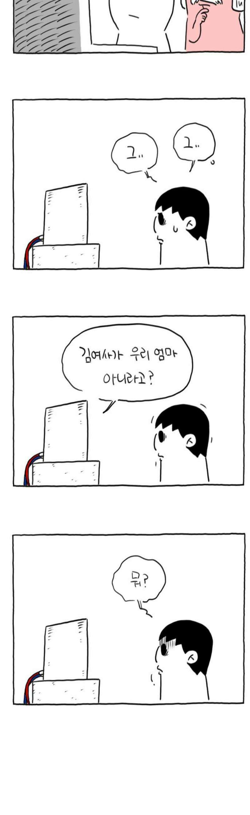 사사똑 28화 5