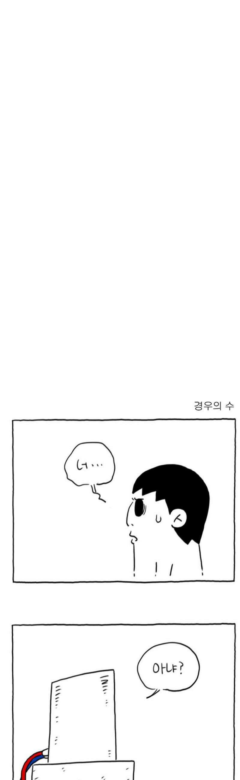 사사똑 28화 8