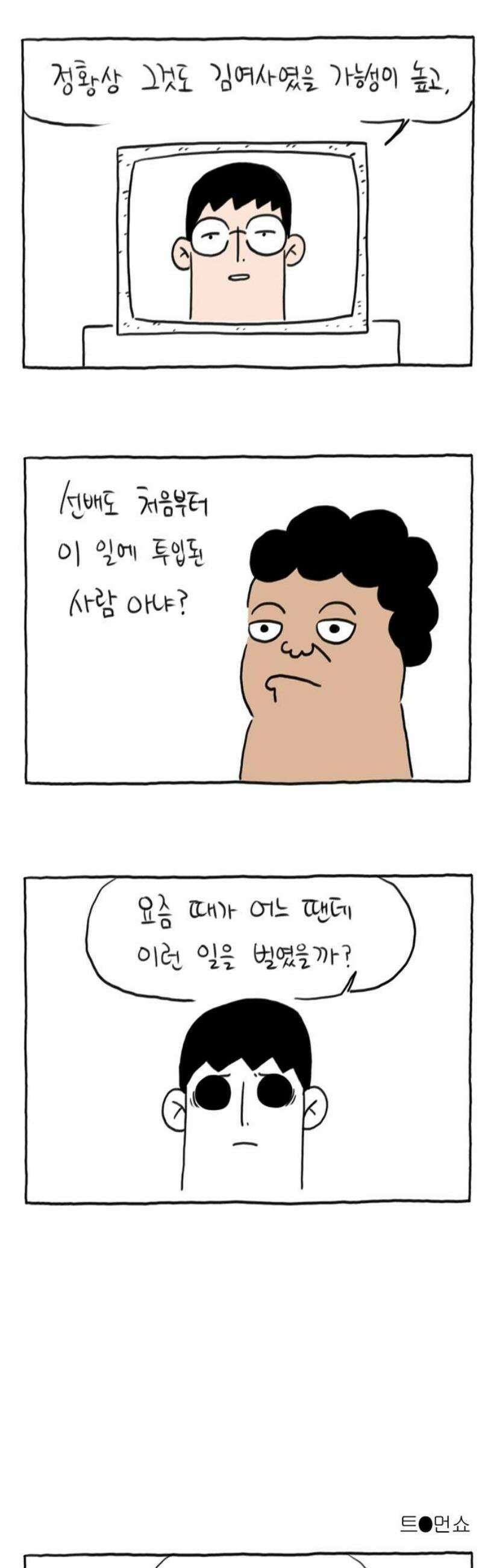 사사똑 28화 10