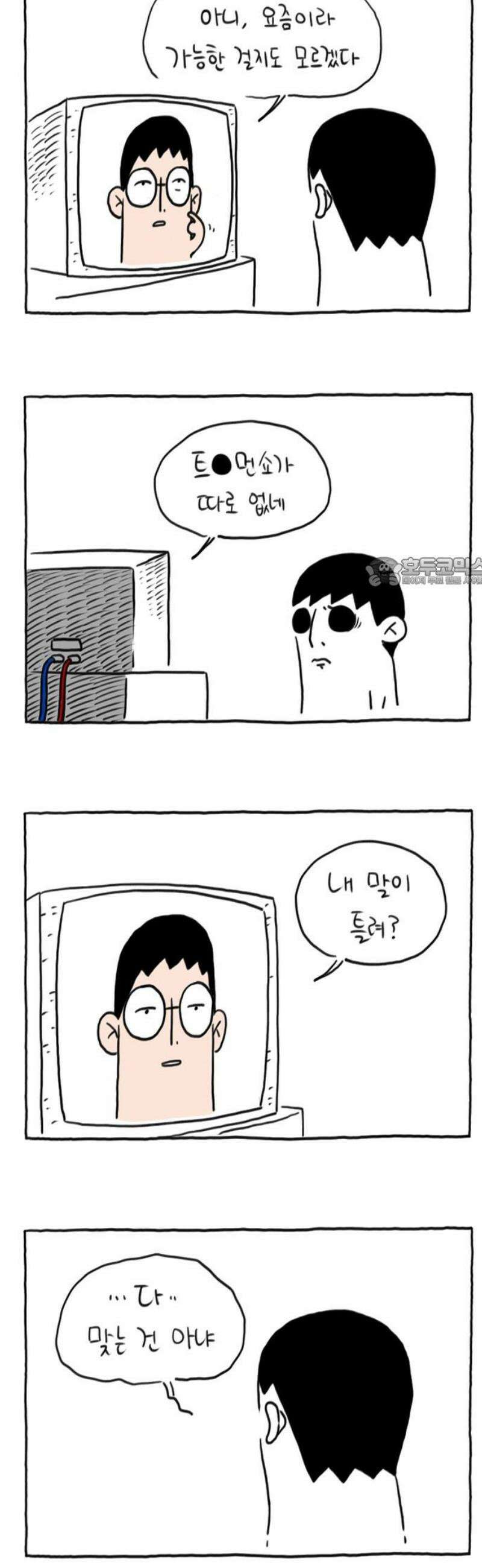 사사똑 28화 11