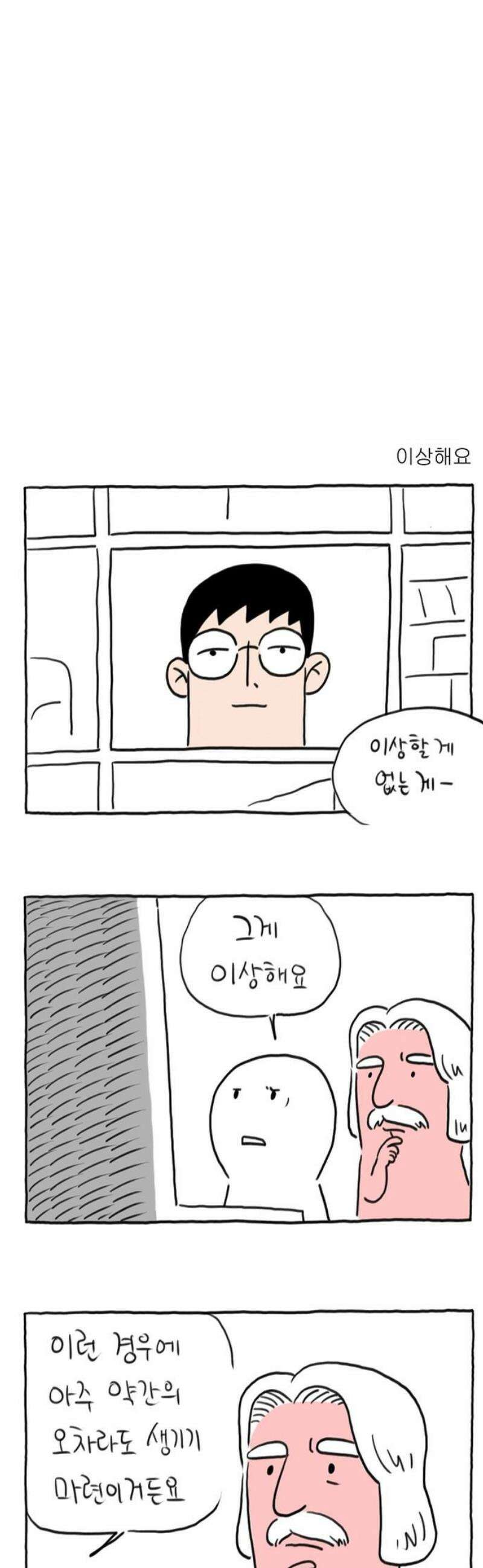 사사똑 28화 14