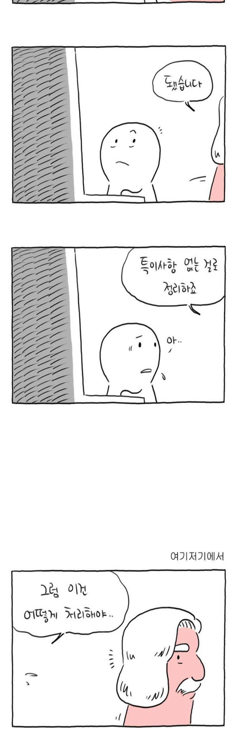 사사똑 28화 16