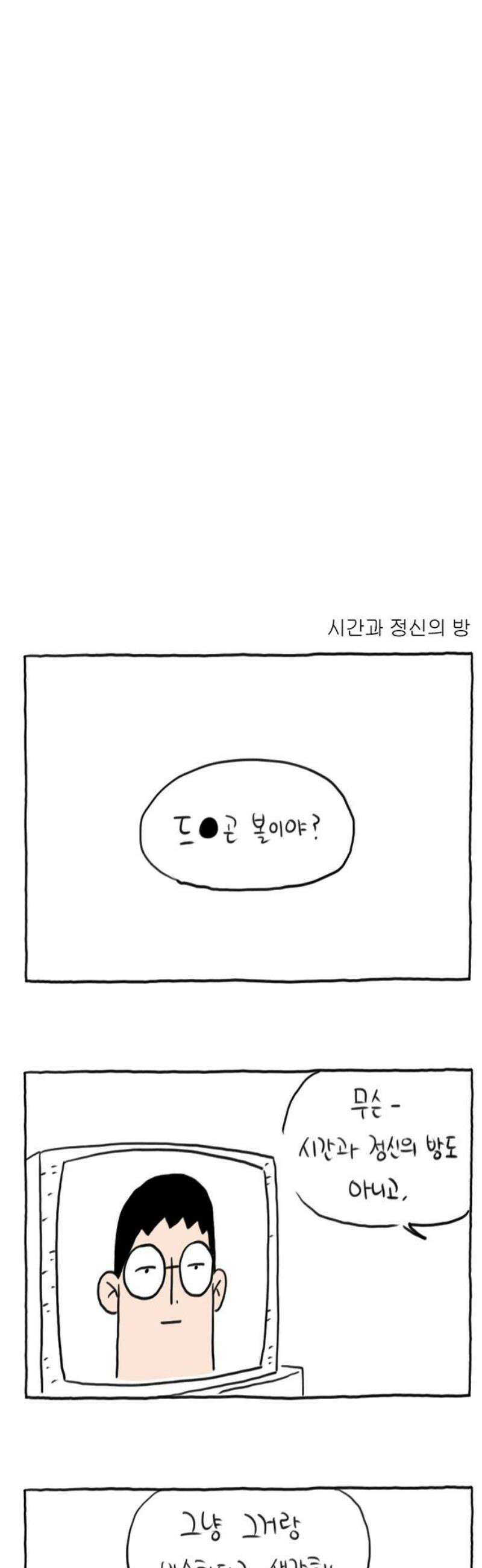 사사똑 28화 18
