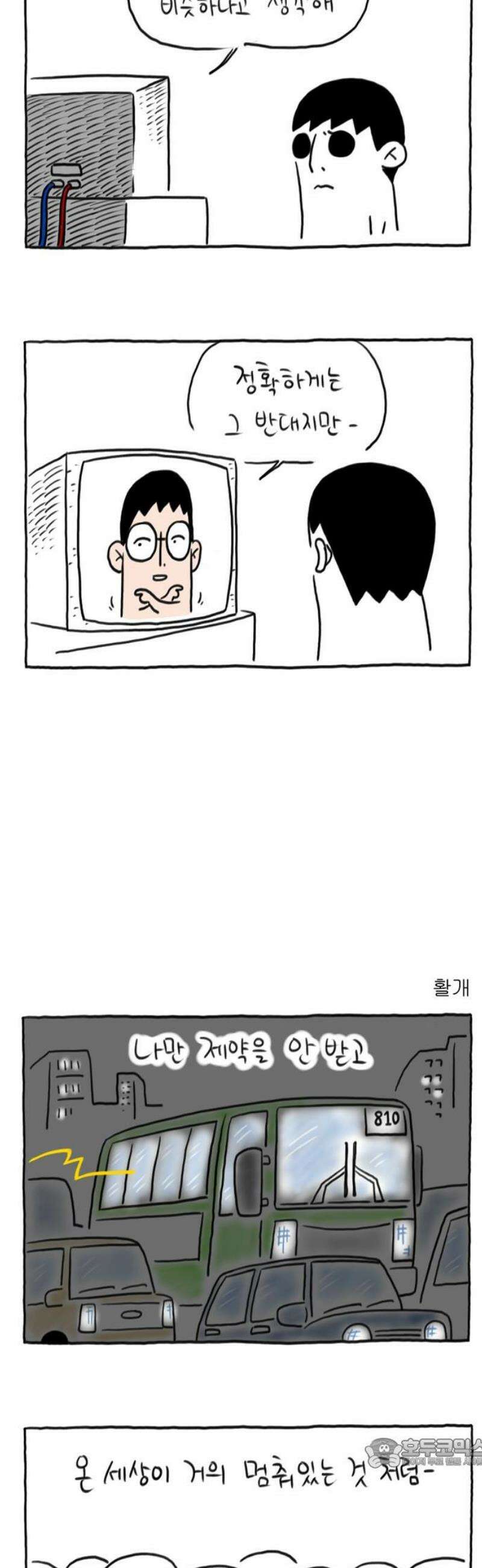 사사똑 28화 19