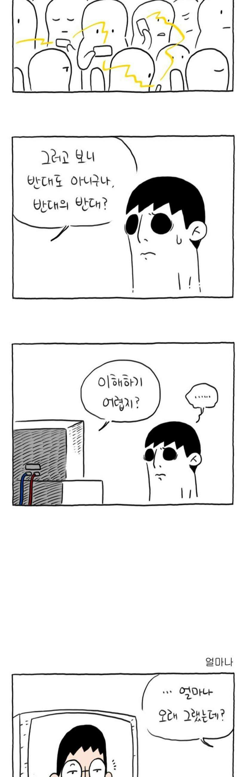 사사똑 28화 20