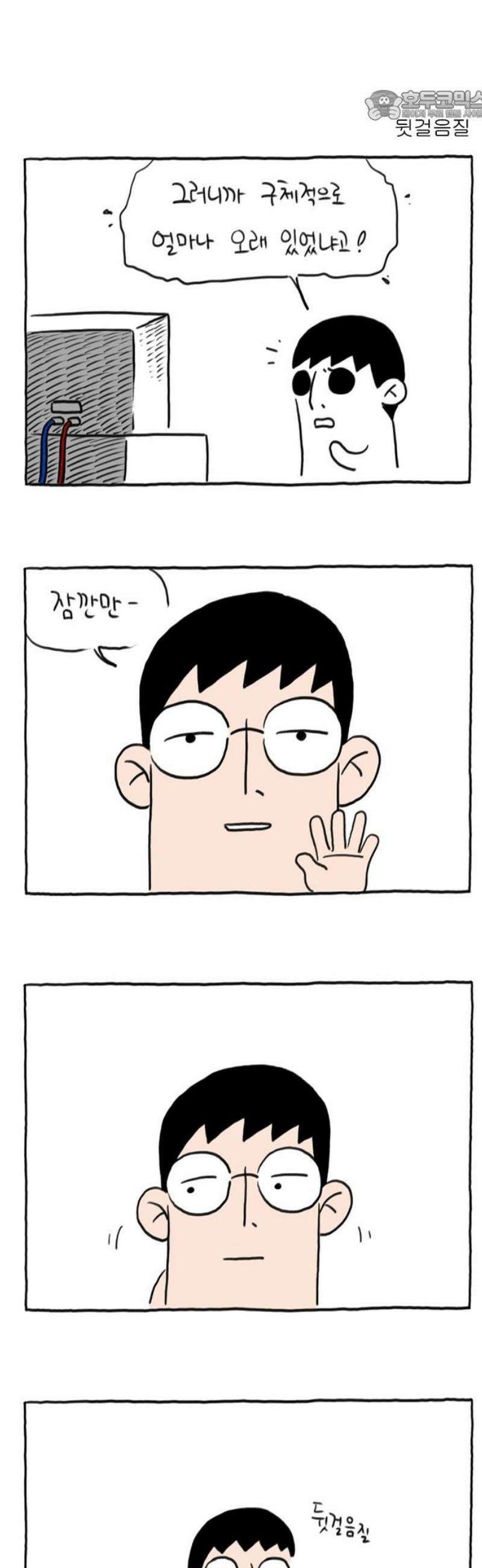 사사똑 28화 22