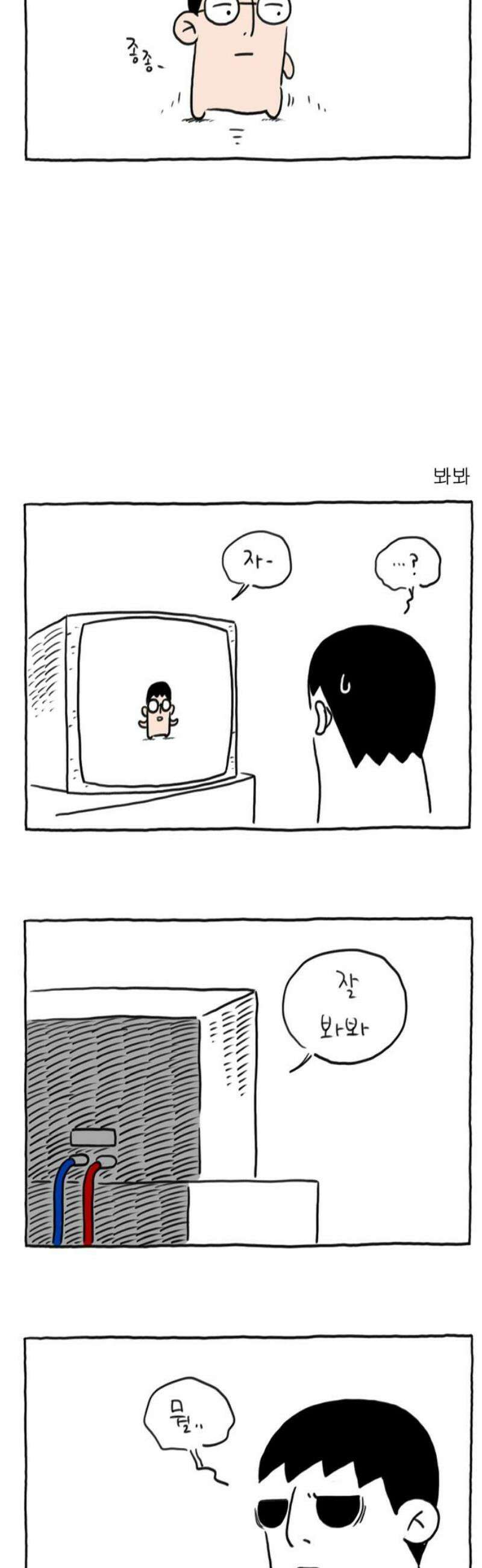 사사똑 28화 23