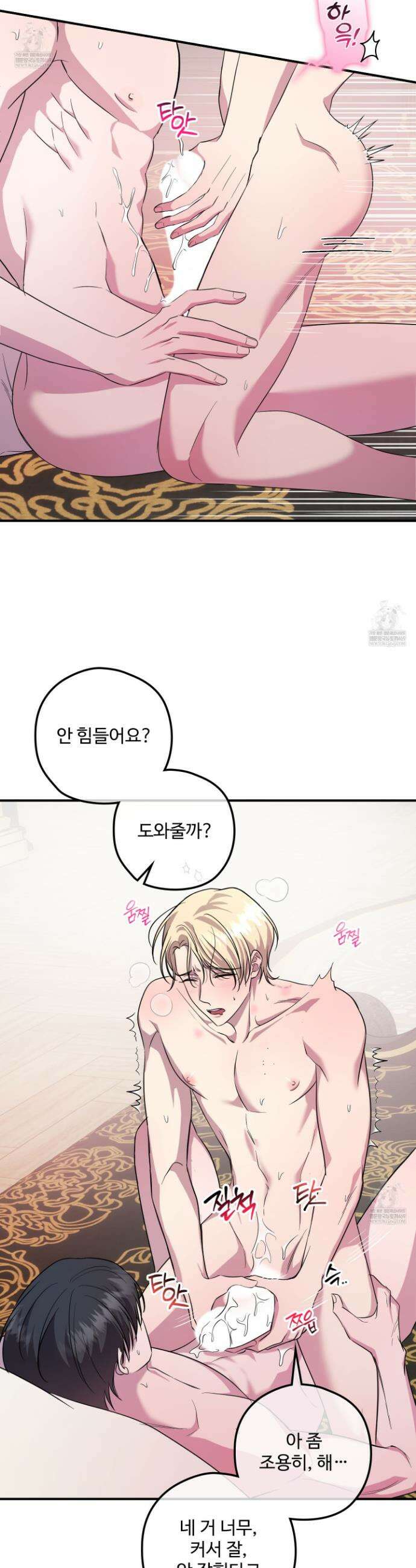 오윈 백작의 절륜 노예 12화 8