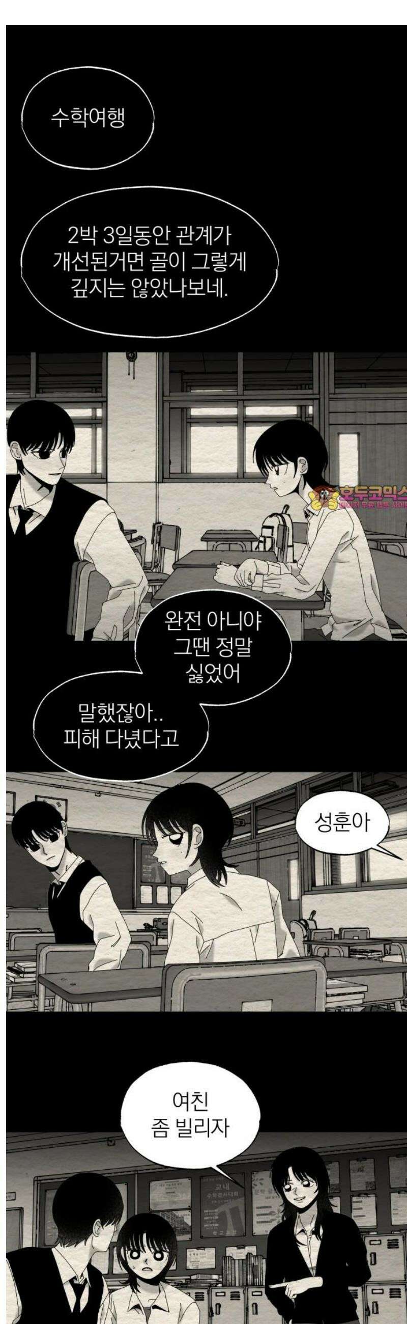 나는 참지 못한다 84화 1
