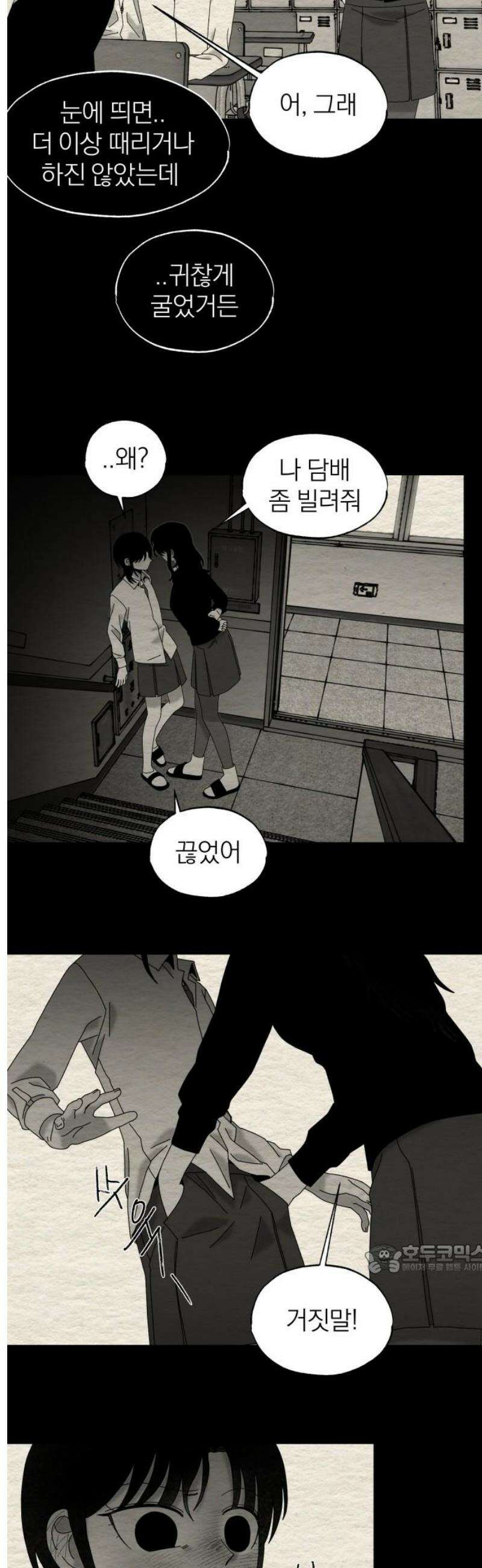 나는 참지 못한다 84화 2