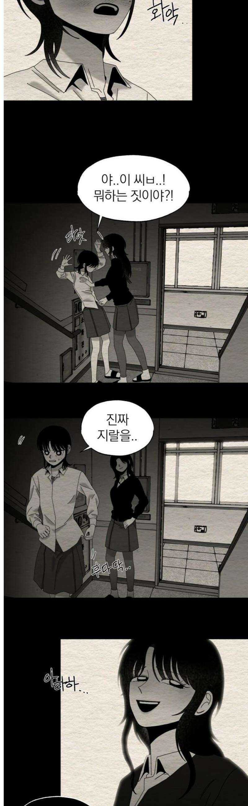 나는 참지 못한다 84화 3