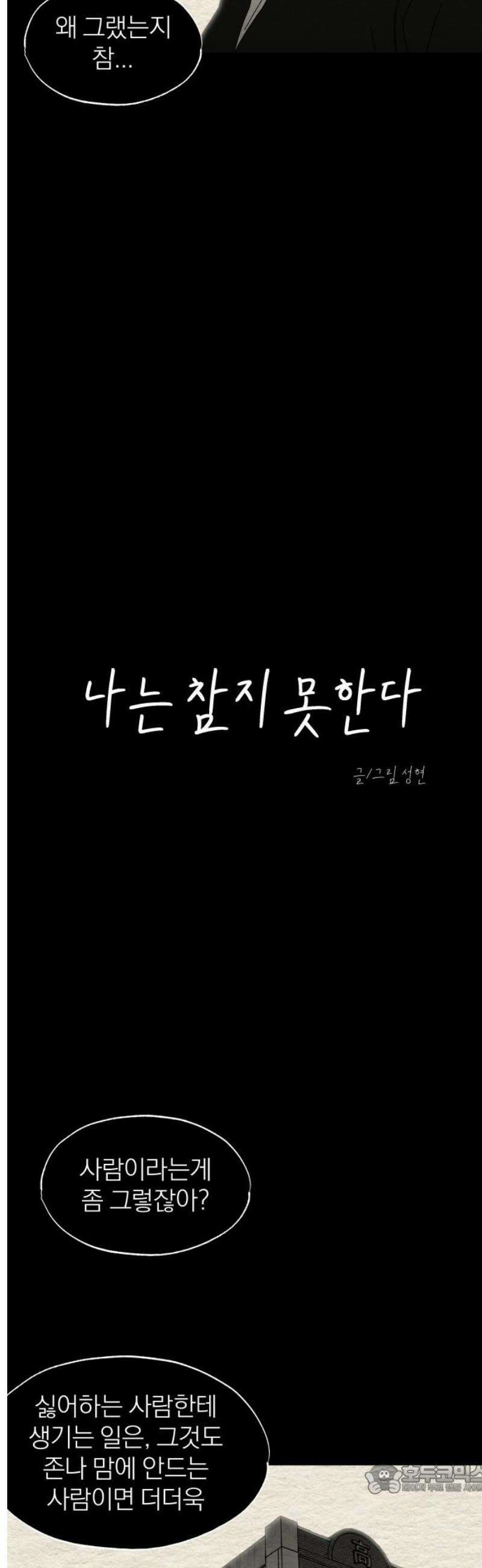 나는 참지 못한다 84화 4