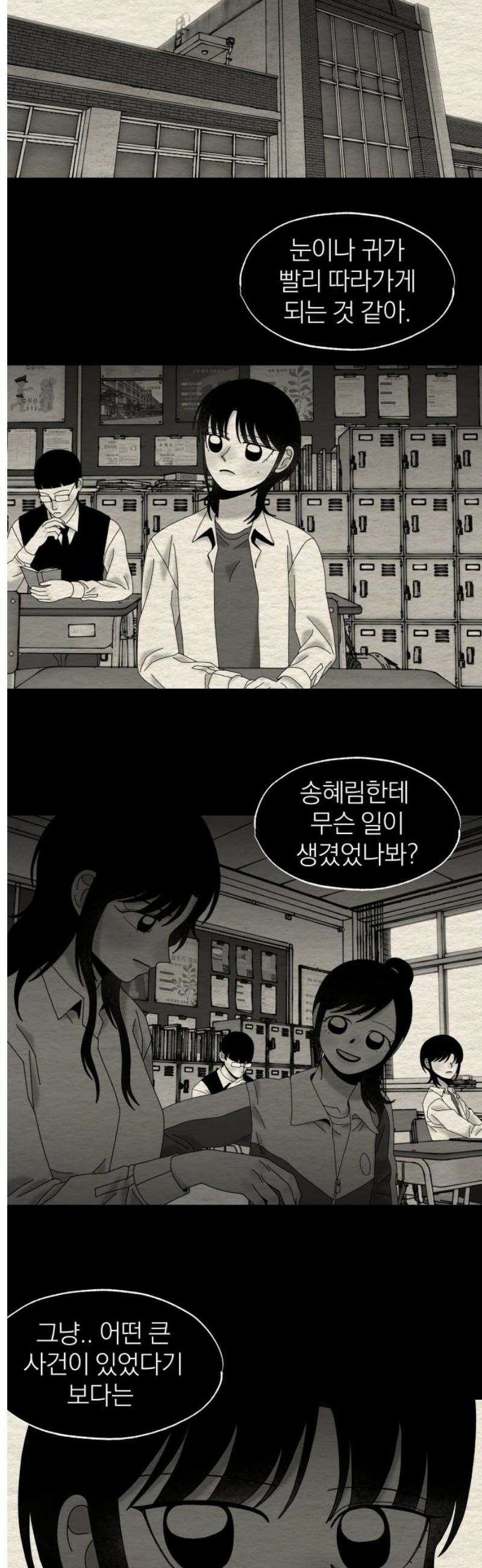나는 참지 못한다 84화 5