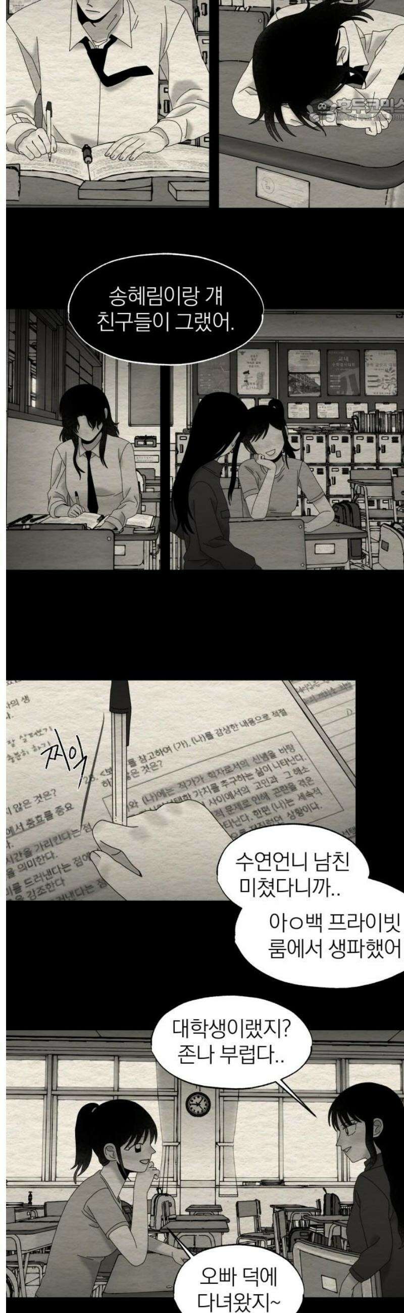 나는 참지 못한다 84화 7