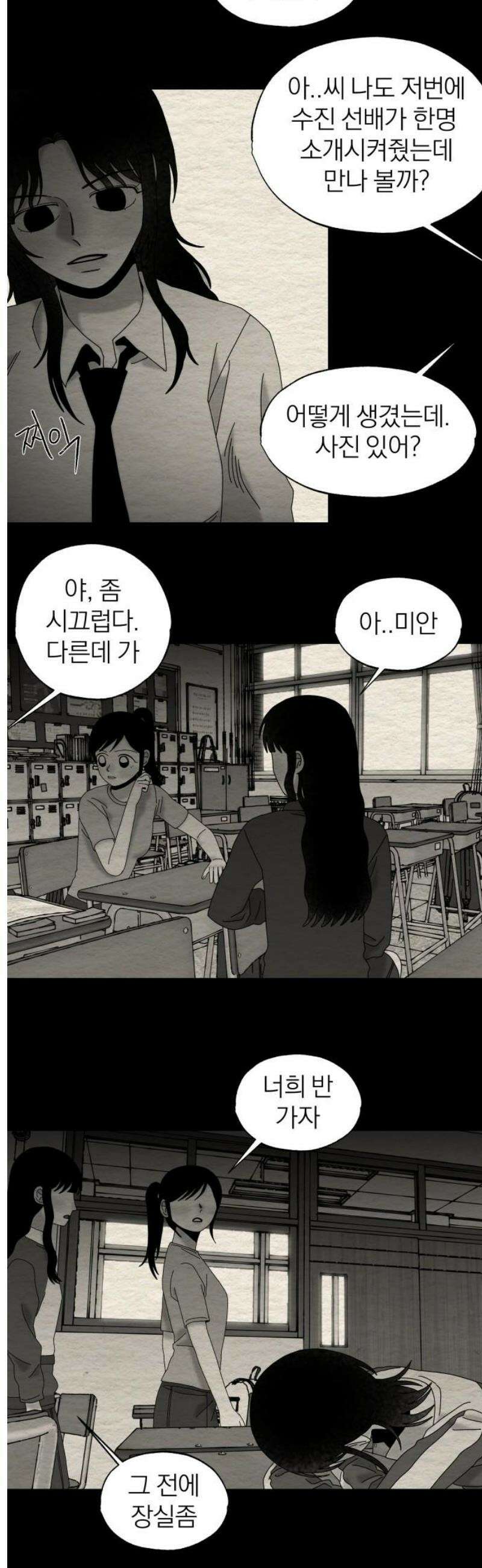 나는 참지 못한다 84화 8