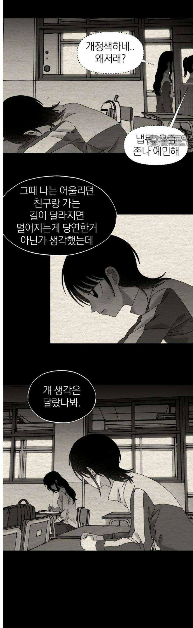 나는 참지 못한다 84화 9