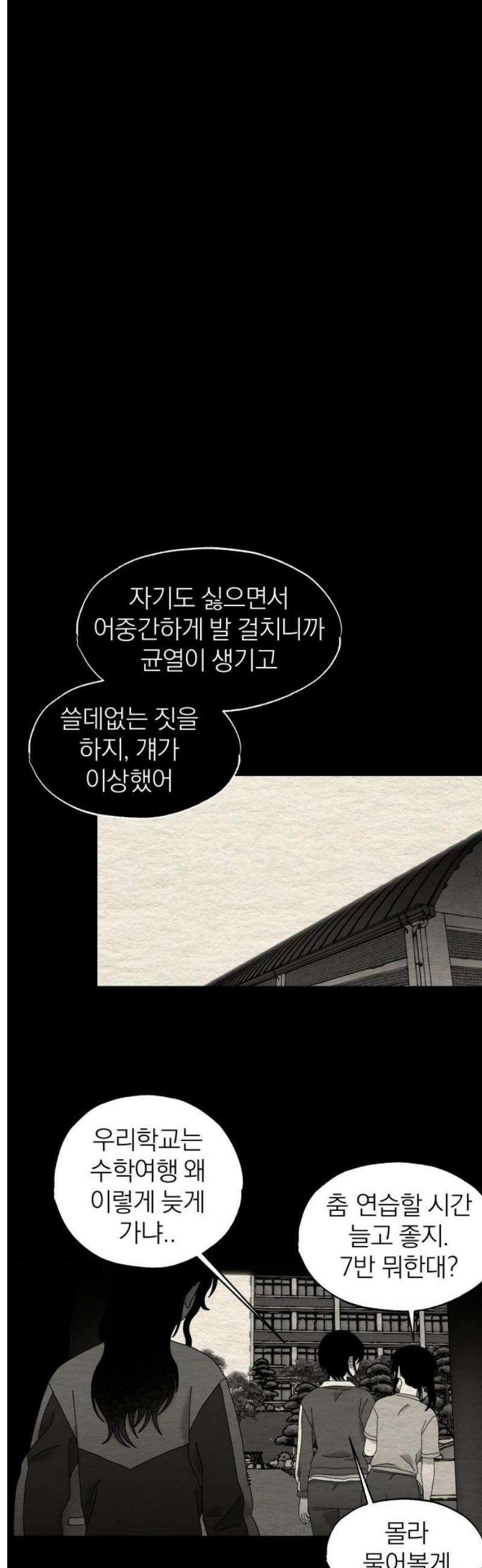 나는 참지 못한다 84화 10