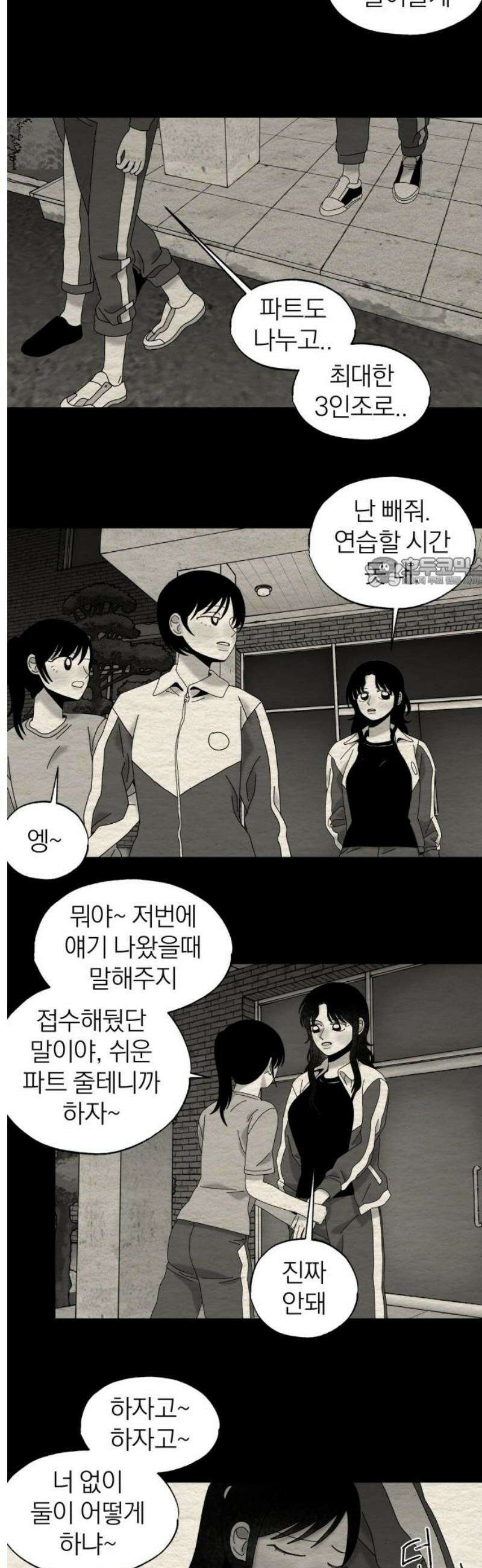 나는 참지 못한다 84화 11