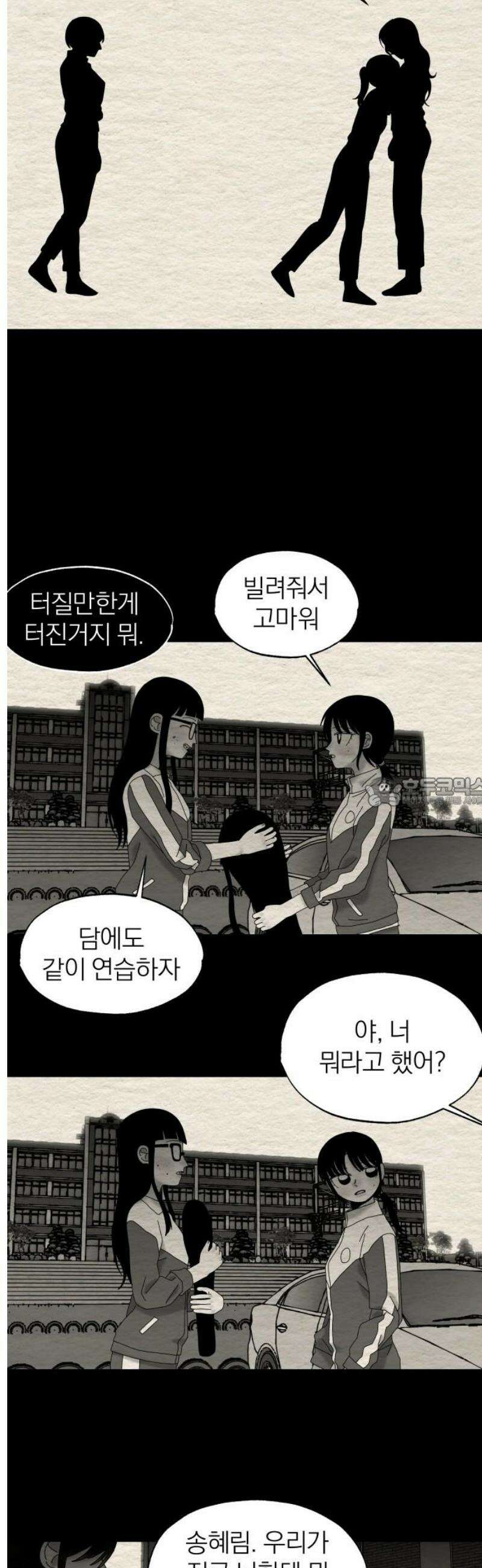 나는 참지 못한다 84화 13