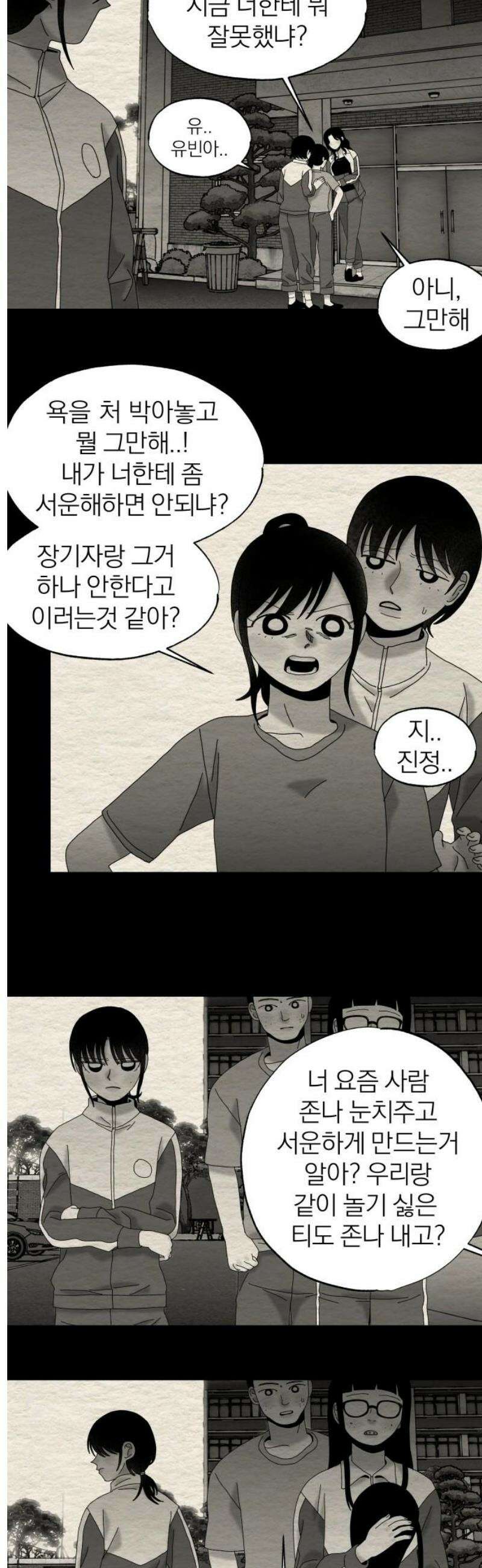 나는 참지 못한다 84화 14