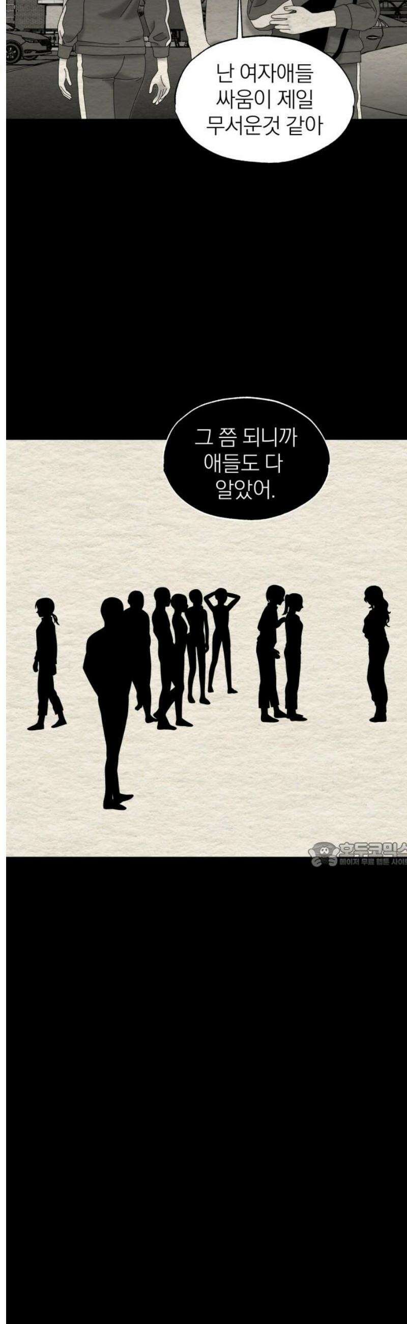 나는 참지 못한다 84화 15