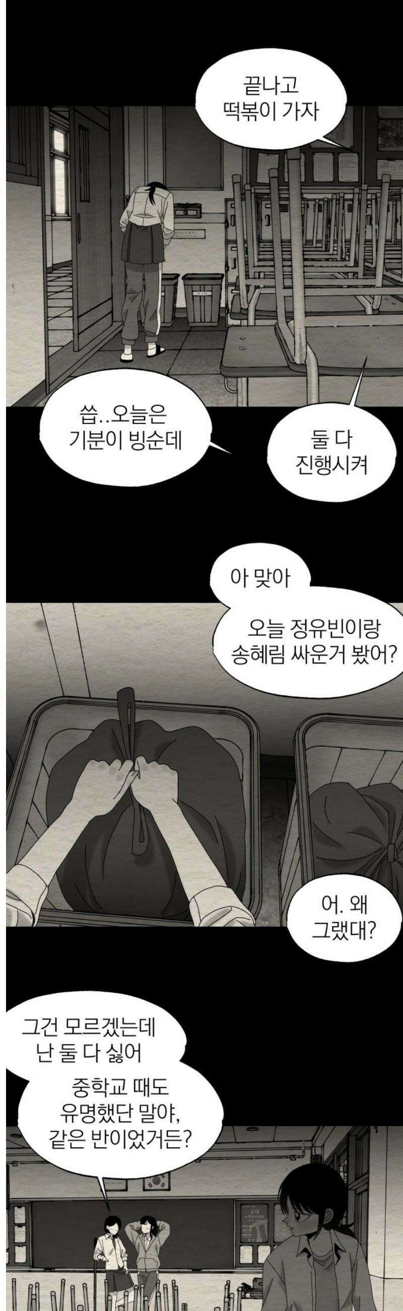 나는 참지 못한다 84화 16