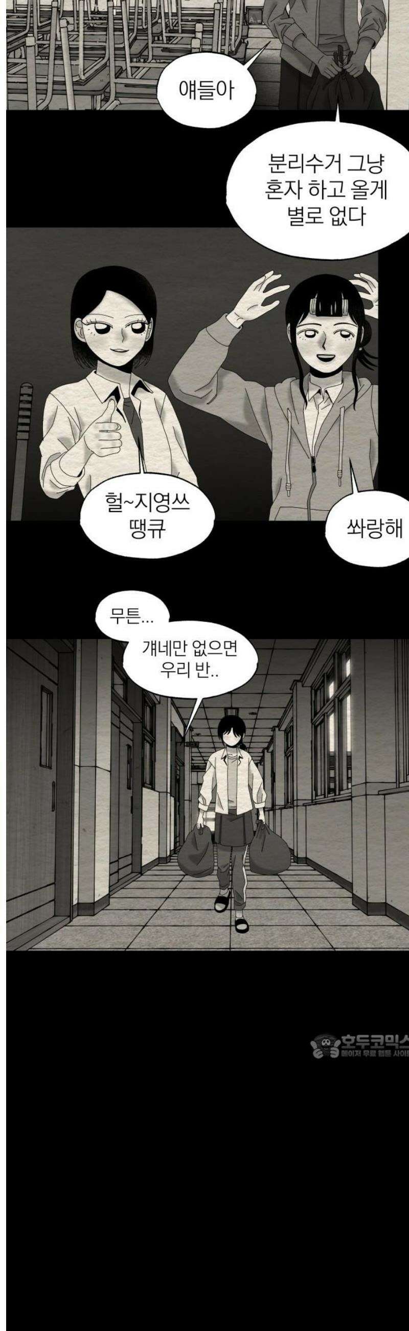 나는 참지 못한다 84화 17