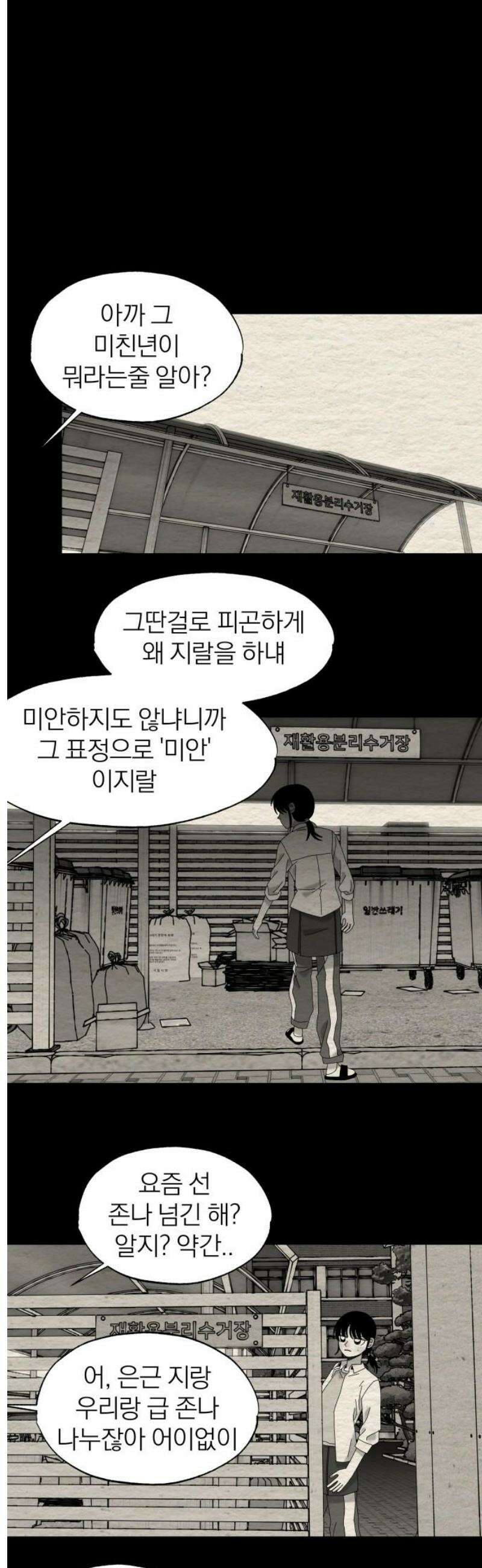나는 참지 못한다 84화 18