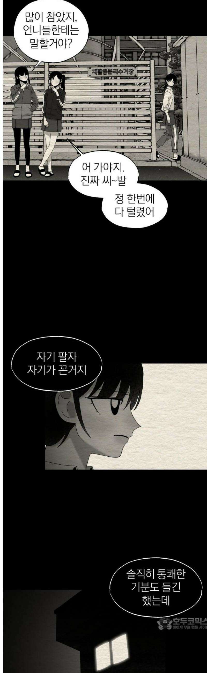 나는 참지 못한다 84화 19