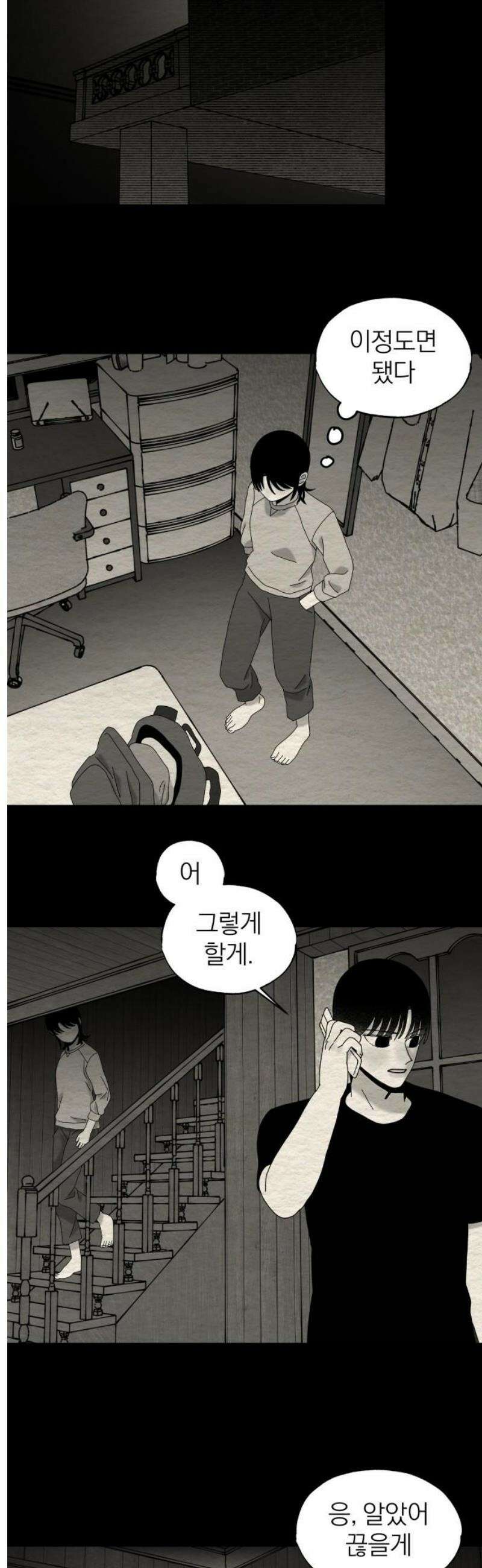 나는 참지 못한다 84화 20