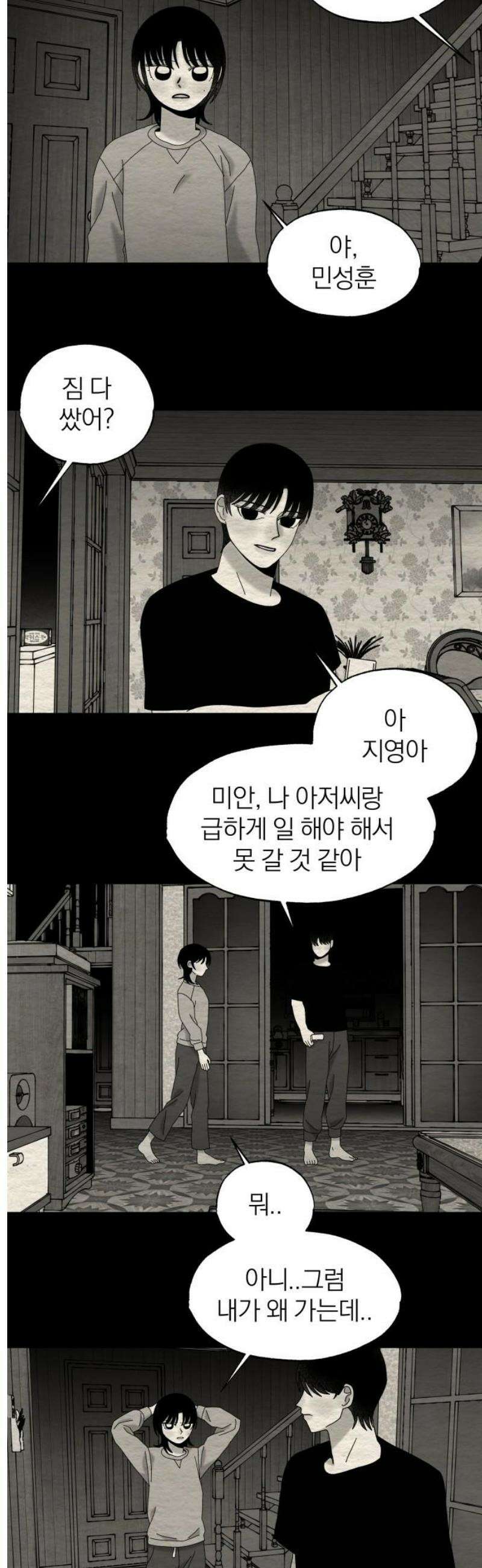 나는 참지 못한다 84화 21