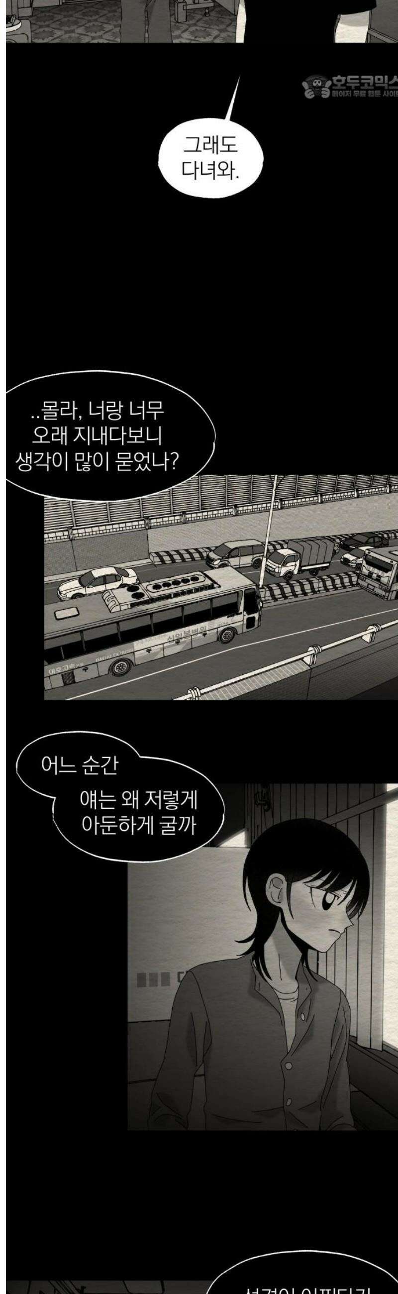 나는 참지 못한다 84화 22