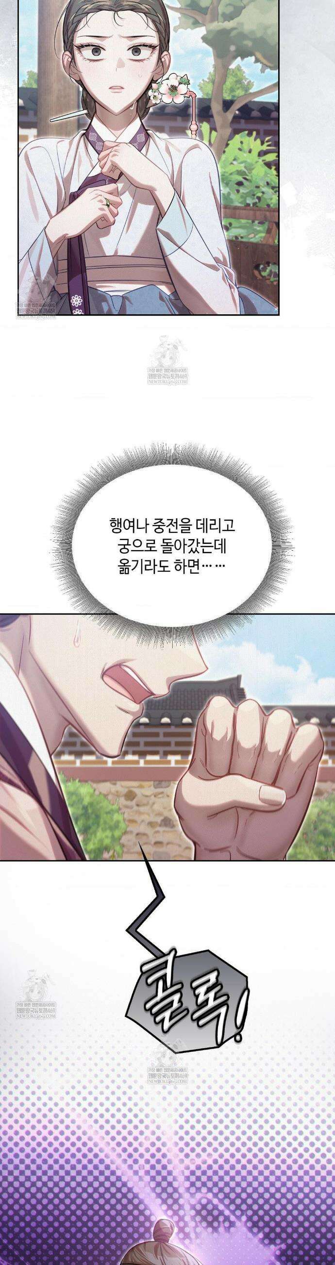 하는 중전 77화 6