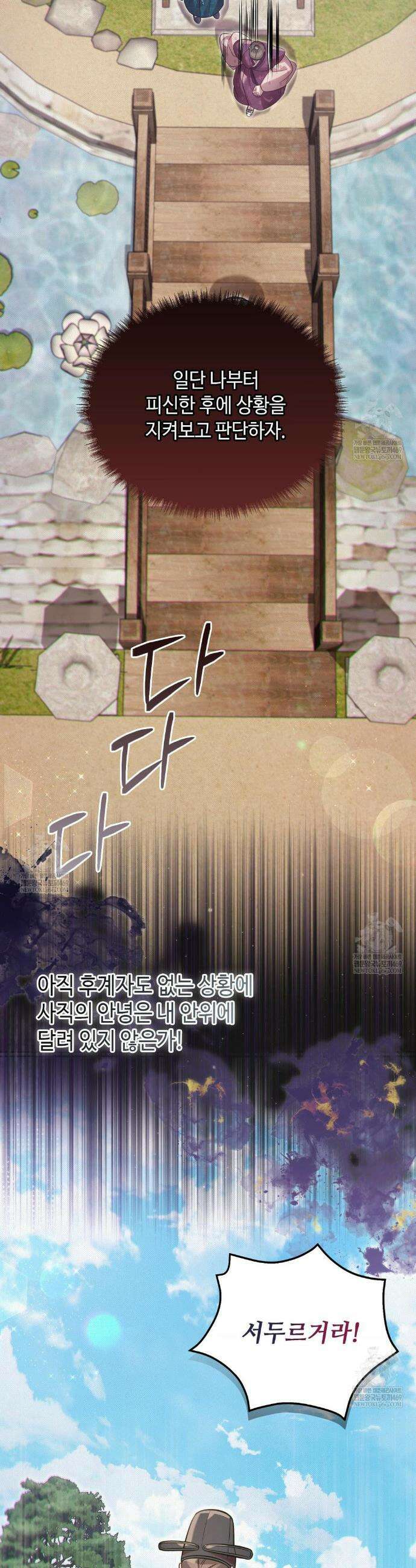 하는 중전 77화 9
